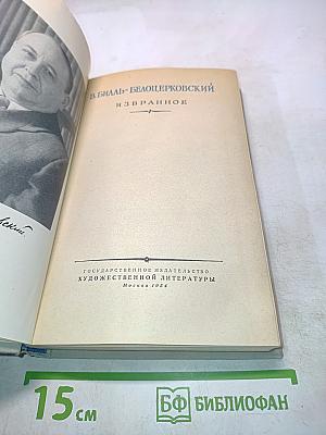 Избранное