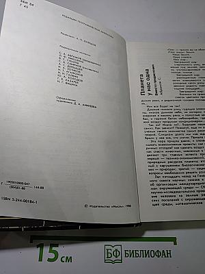 ГЕЯ. Сборник научно-художественной фантастики