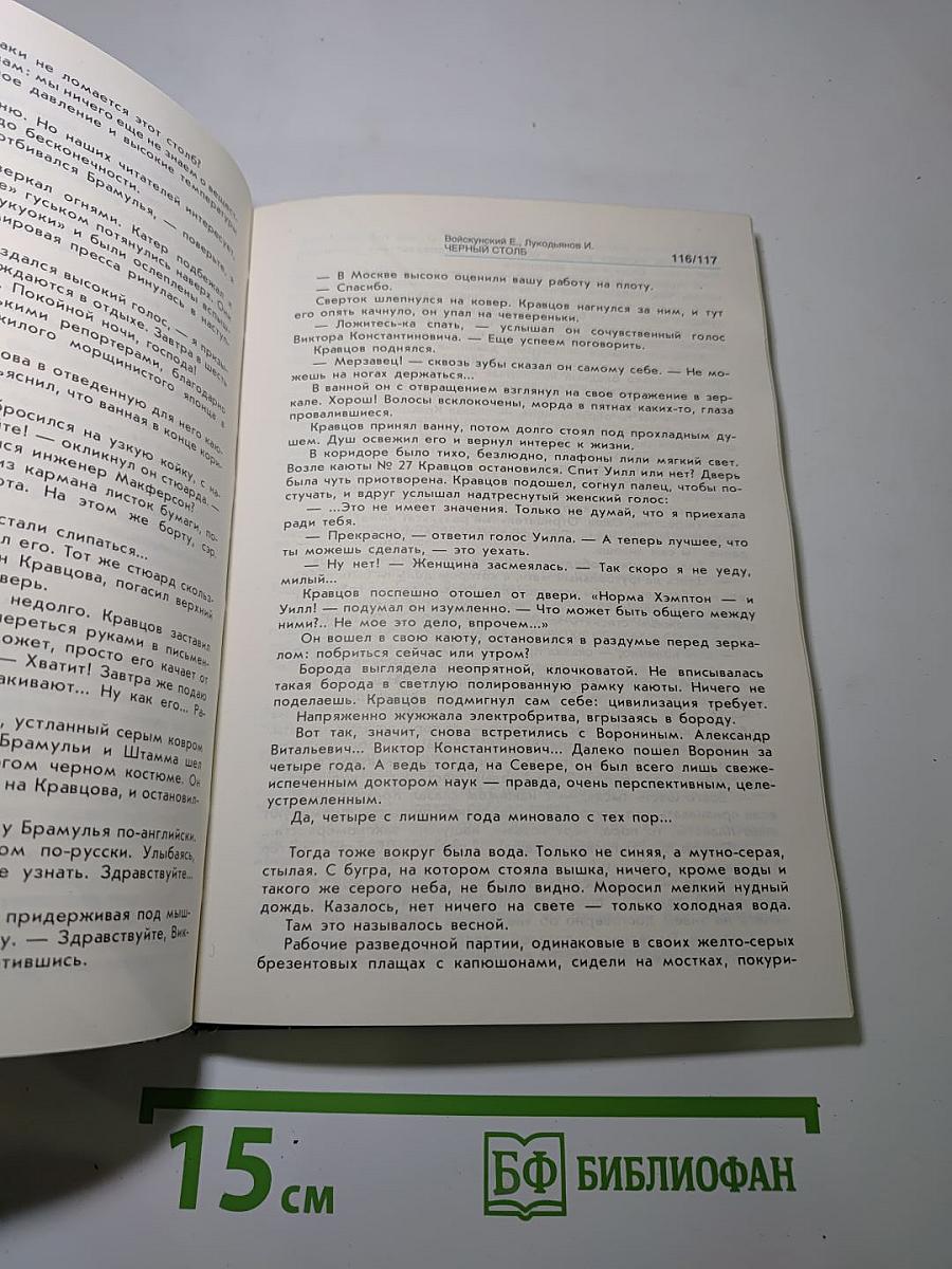 ГЕЯ. Сборник научно-художественной фантастики