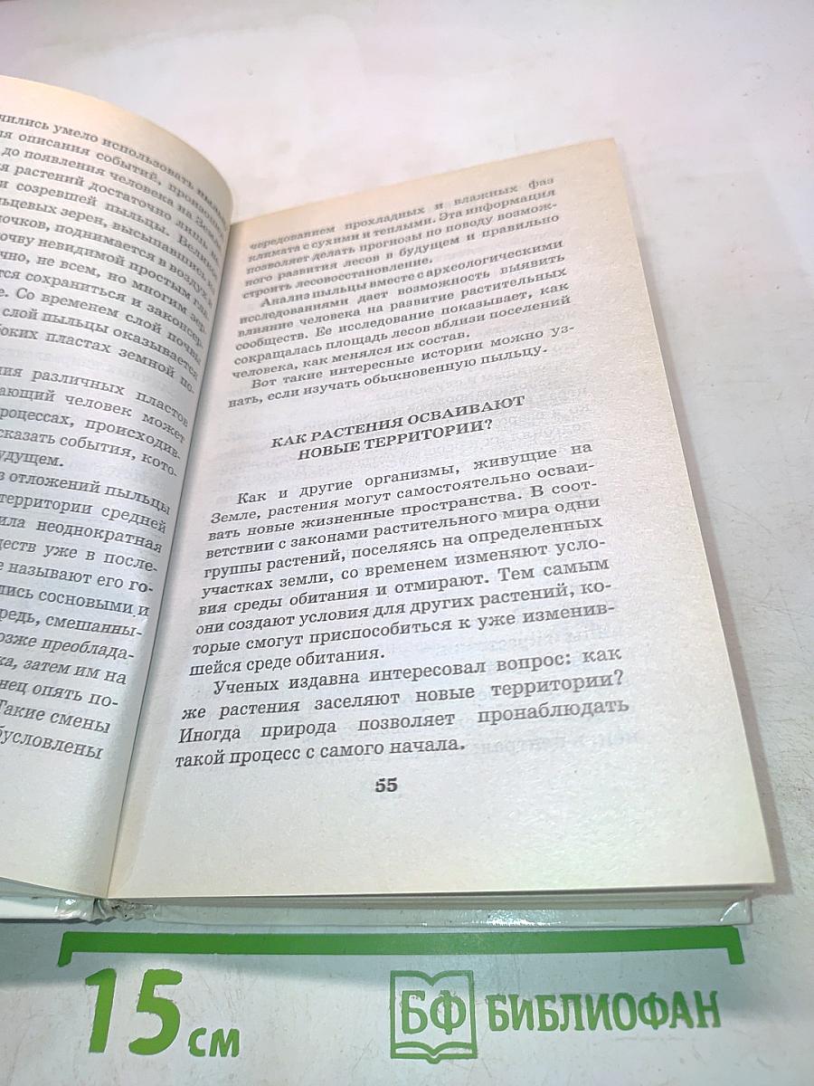 Я познаю мир. Детская энциклопедия. Экология
