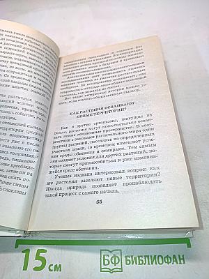 Я познаю мир. Детская энциклопедия. Экология