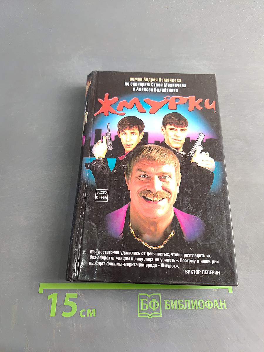 Жмурки