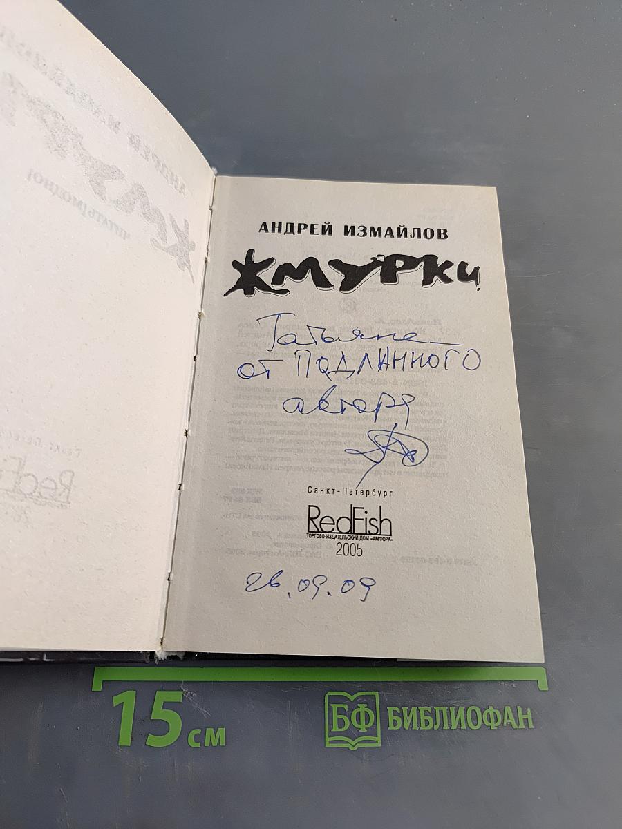 Жмурки
