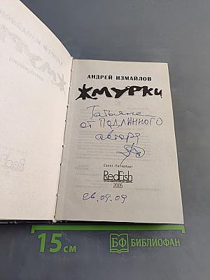 Жмурки