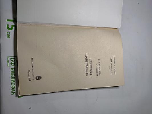 Эйнштейн — изобретатель