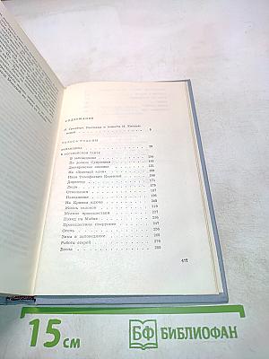 Избранные произведения в двух томах. Том 1. Рассказы и повести
