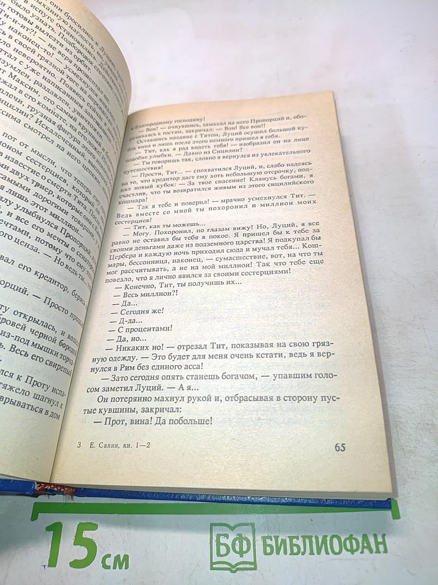 Колесница Гелиоса. Книга первая