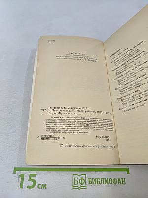 Цена времени