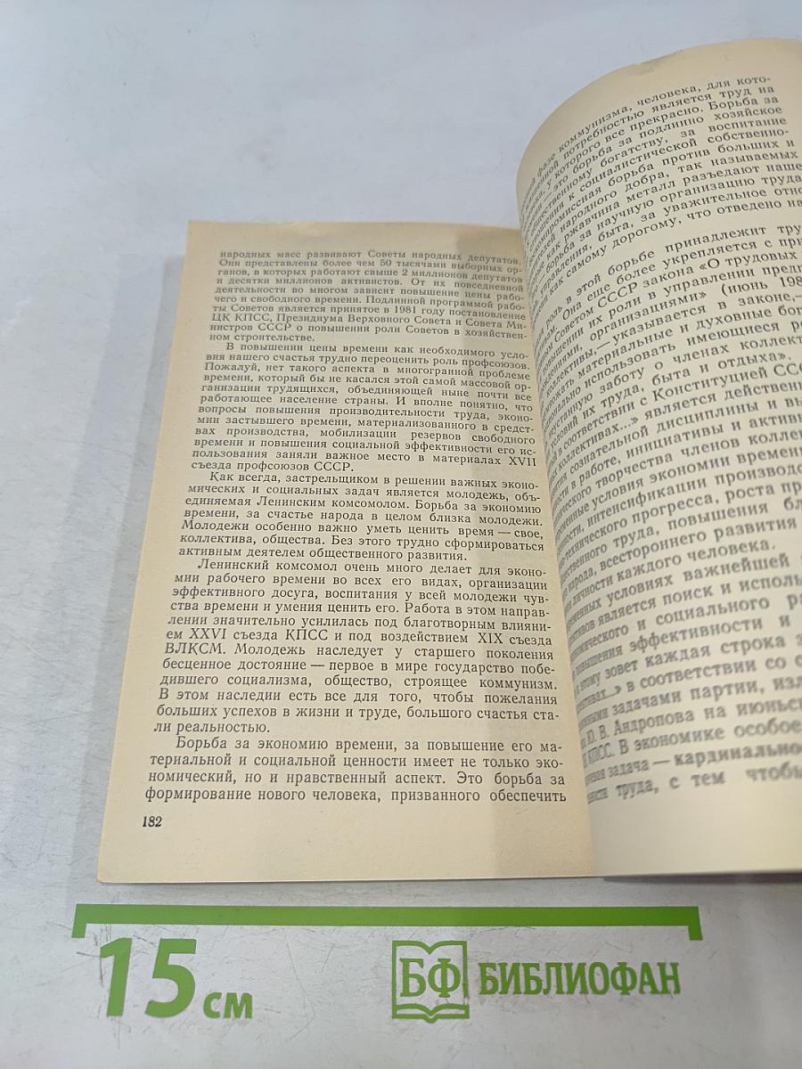 Цена времени