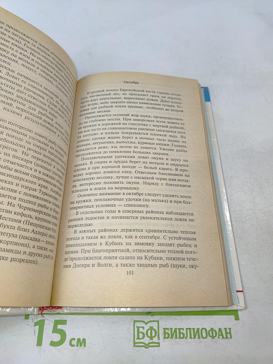 Фортуна рыбака. В 2-х томах. Том 2