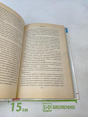 Фортуна рыбака. В 2-х томах. Том 2