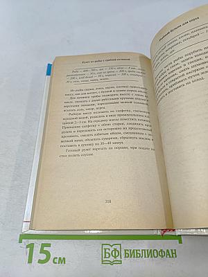 Фортуна рыбака. В 2-х томах. Том 2