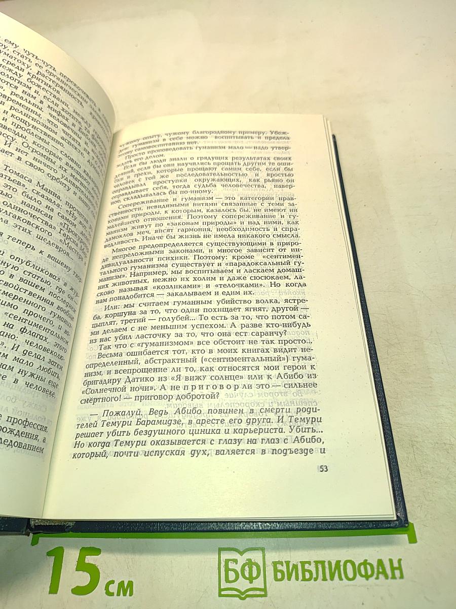 Монологи и диалоги. Том 2. 1975-1986