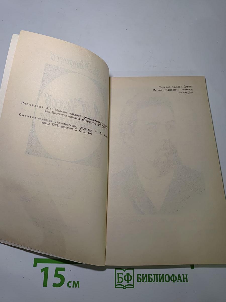 А.П. Чехов в Богимове