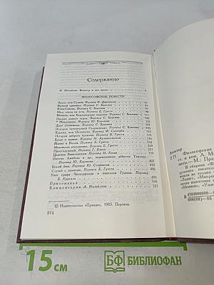 Философские повести