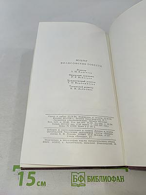 Философские повести