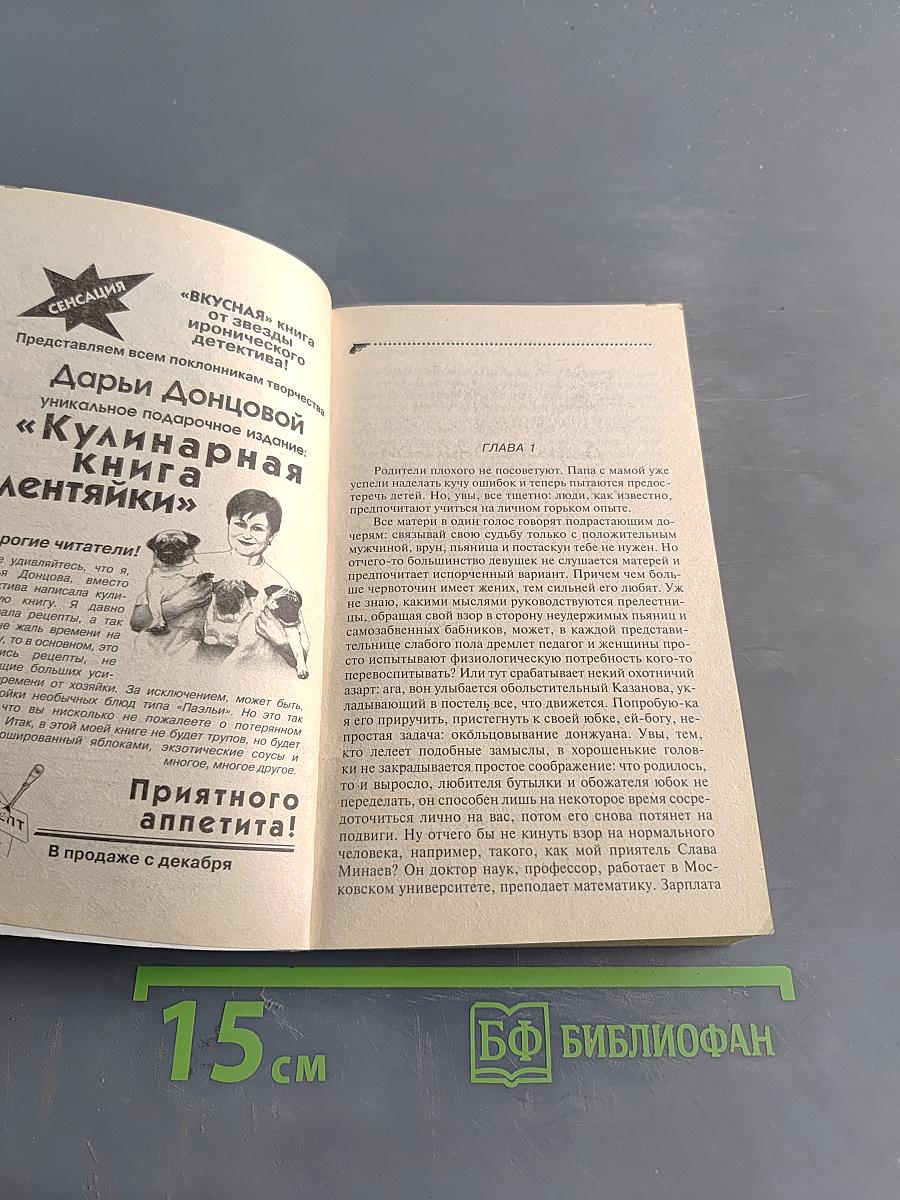 Две невесты на одно место