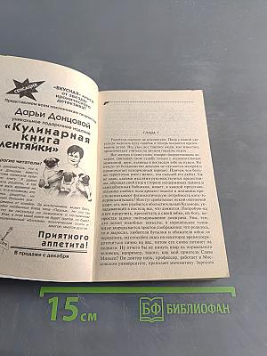Две невесты на одно место