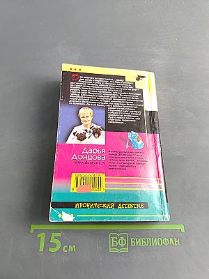 Две невесты на одно место
