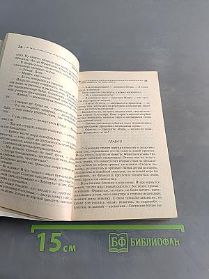 Две невесты на одно место