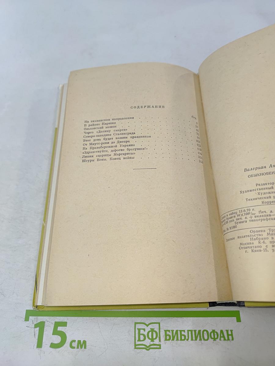 Обыкновенные гвардейцы