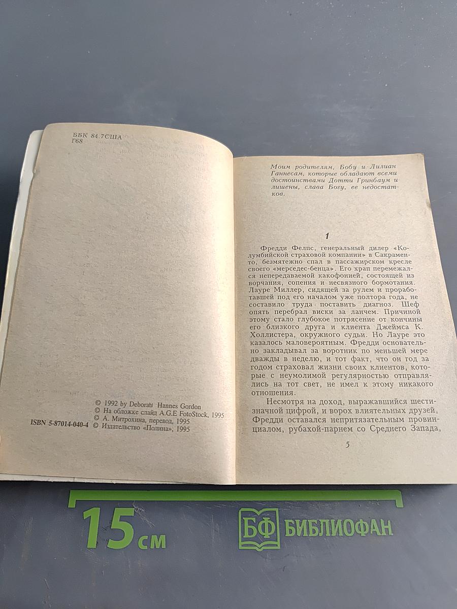 Бросая вызов