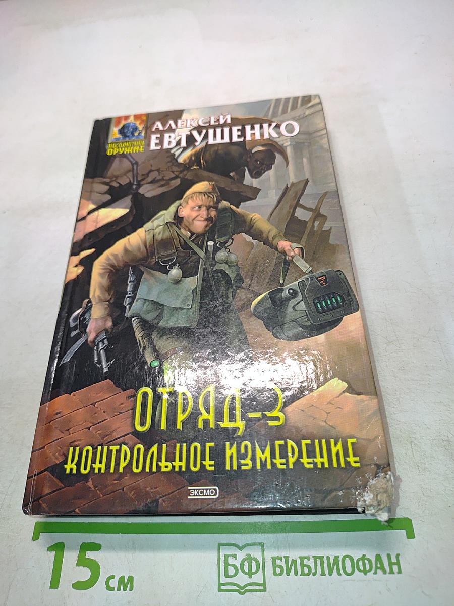 Отряд-3. Контрольное измерение