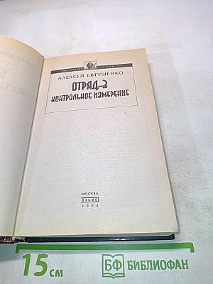 Отряд-3. Контрольное измерение