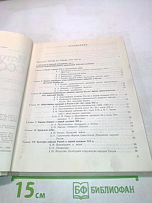 История СССР. Учебник для 9 класса средней школы