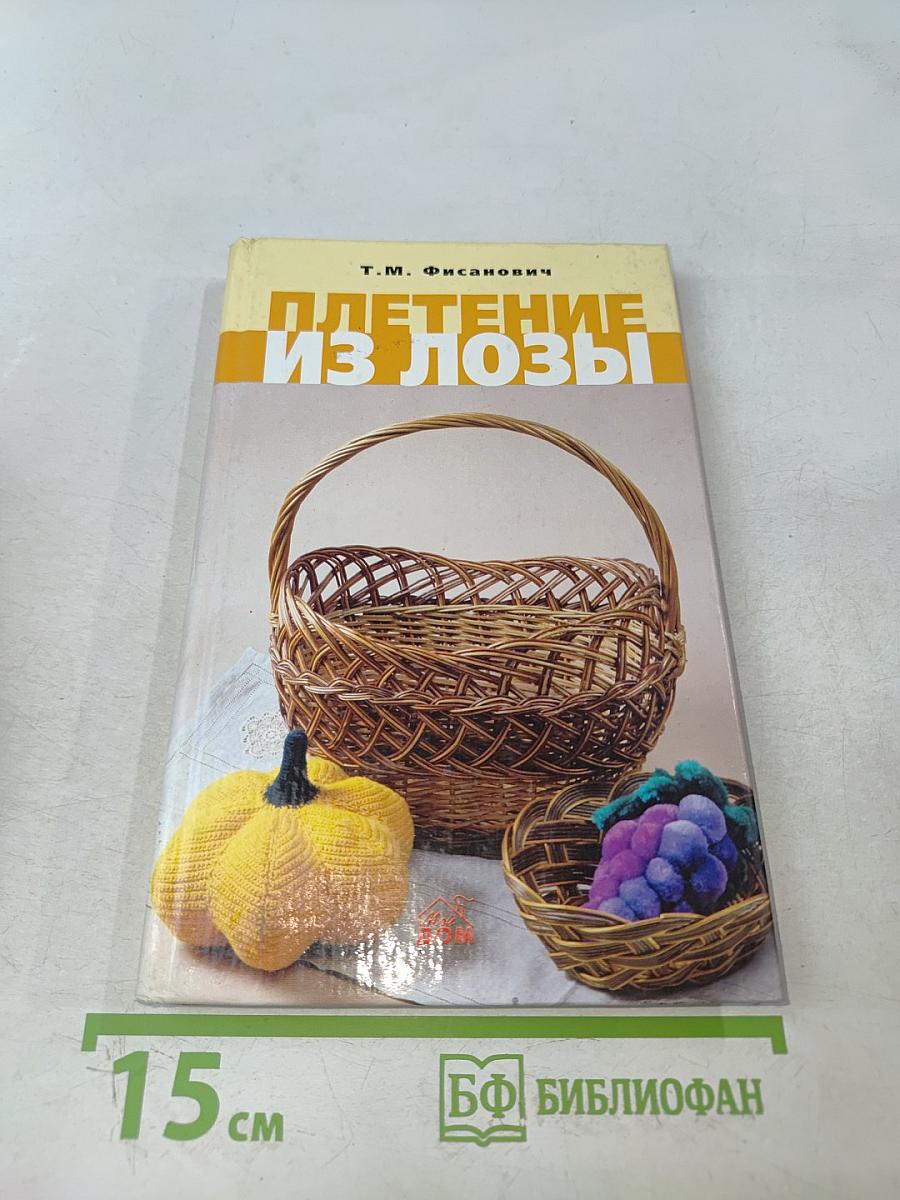 Плетение из лозы