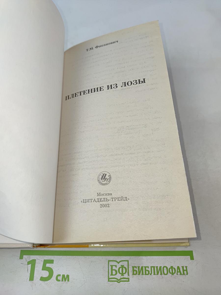 Плетение из лозы