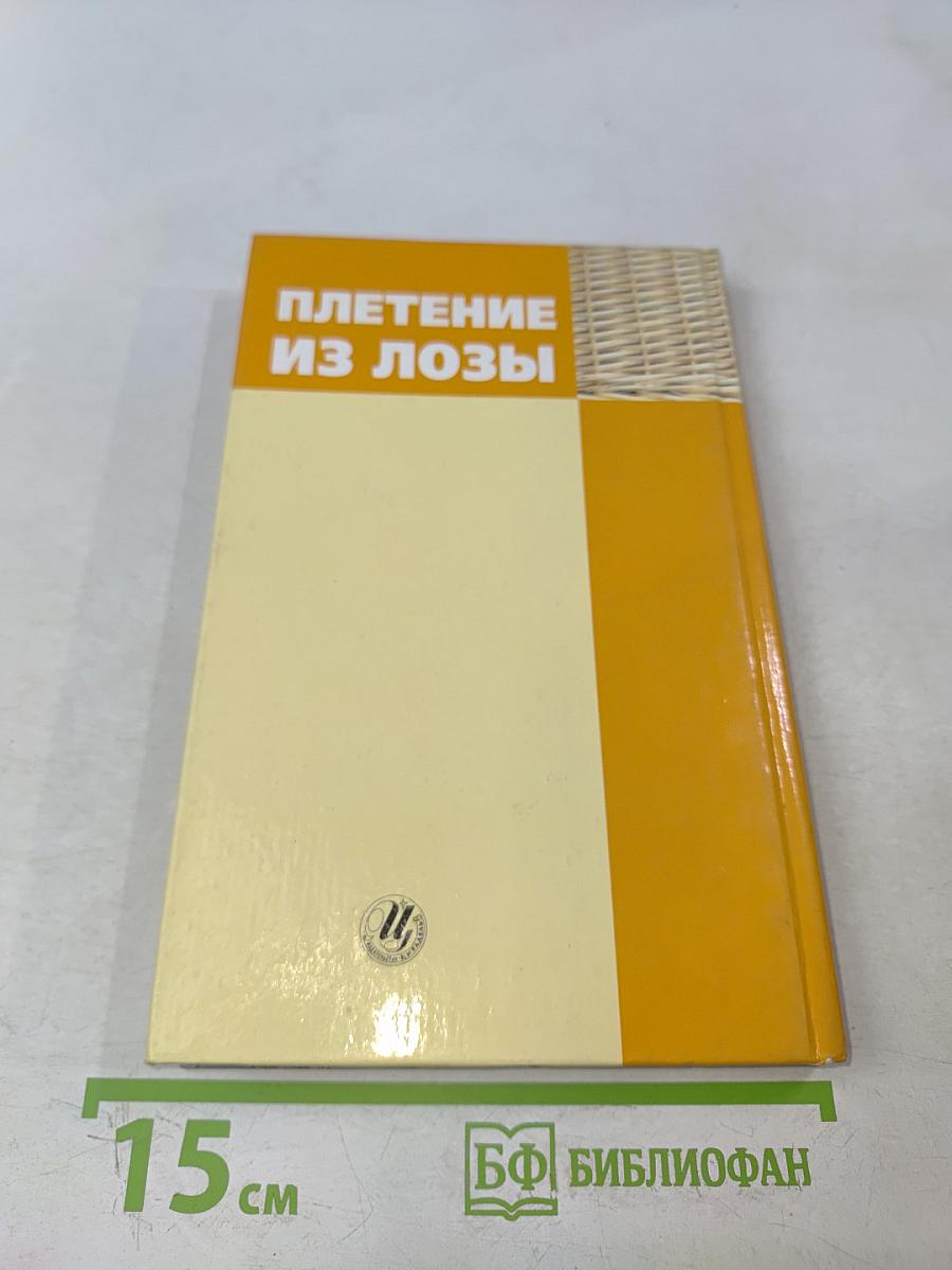 Плетение из лозы