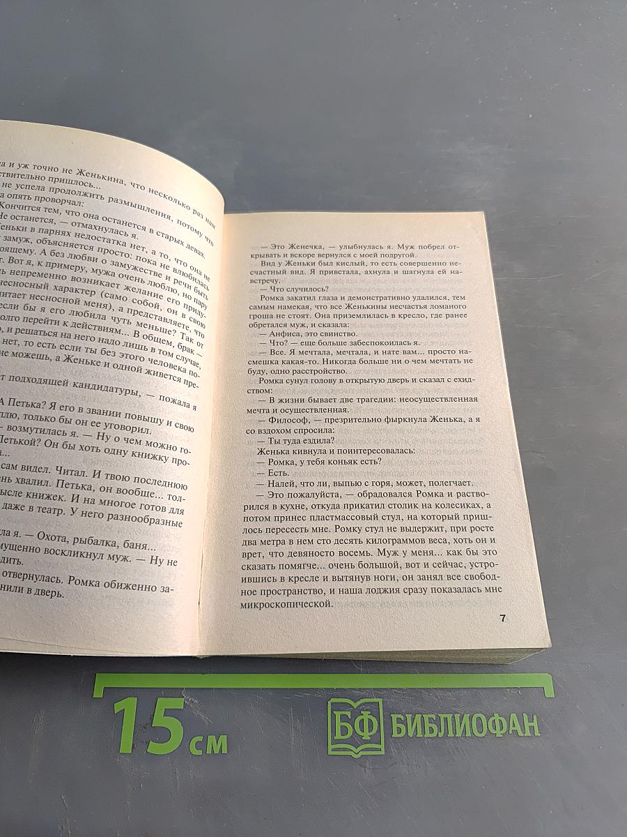Предчувствия ее не обманули