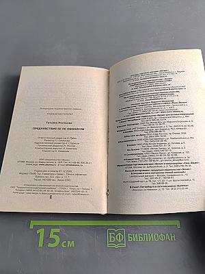 Предчувствия ее не обманули