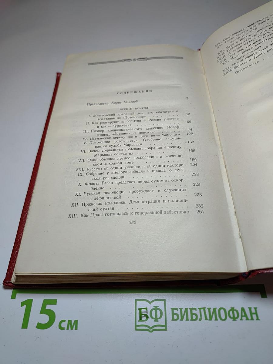 Бурный 1905 год