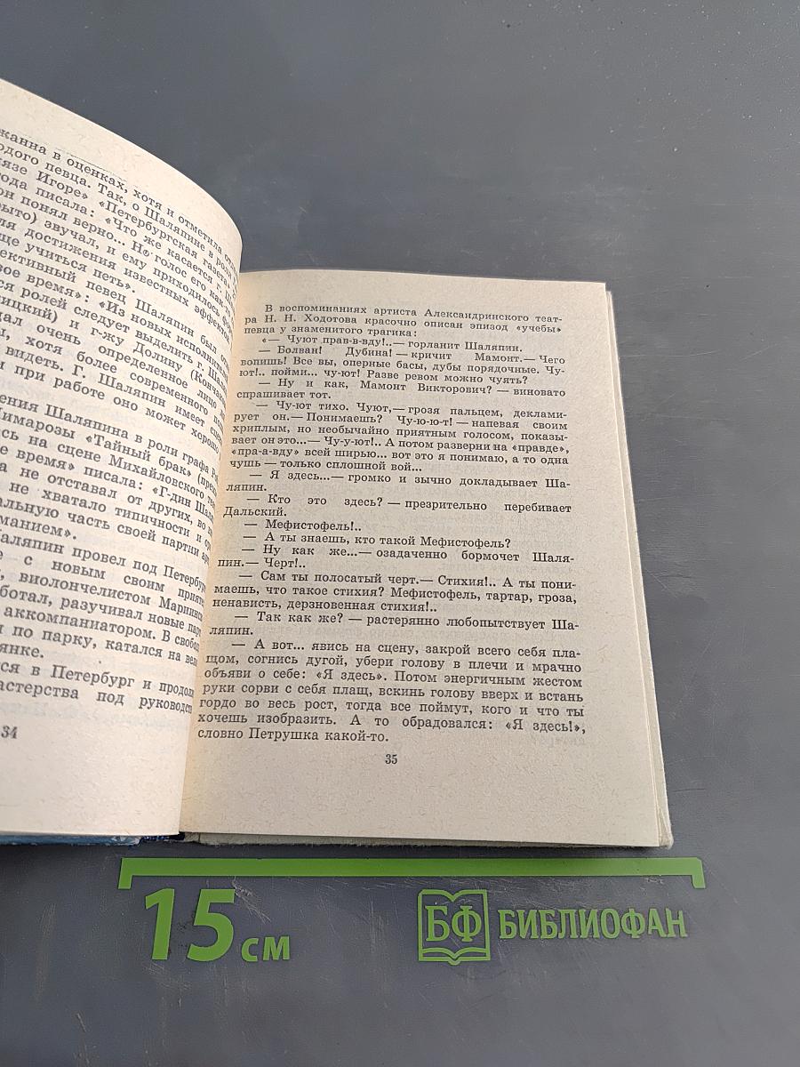Шаляпин в Петрограде