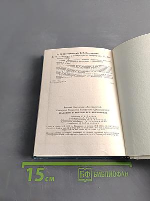 Шаляпин в Петрограде