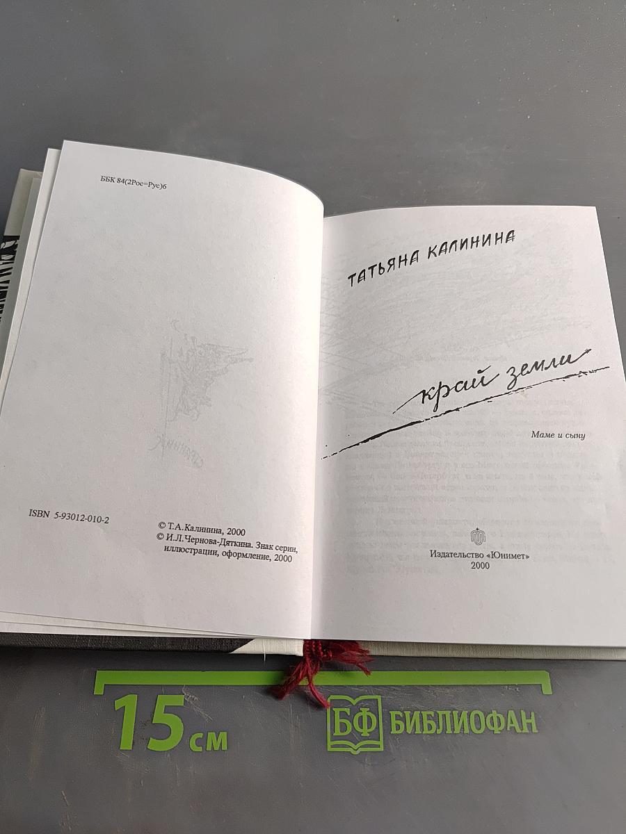Край земли