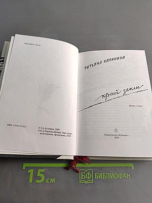 Край земли