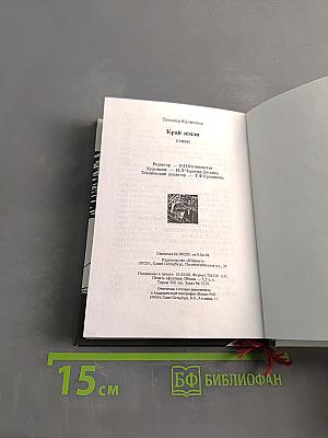 Край земли