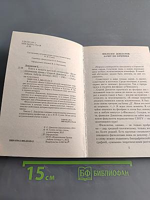 Блеск и нищета русской литературы