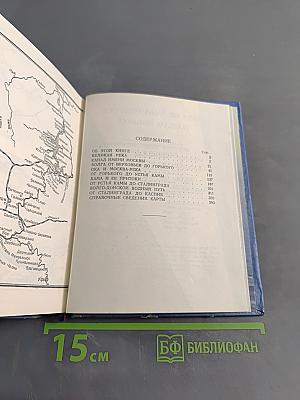 Путеводитель по Волге, Каме, Оке, Дону