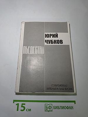 Пьедестал