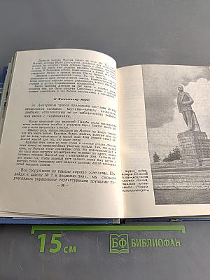 Путеводитель по Волге, Каме, Оке, Дону