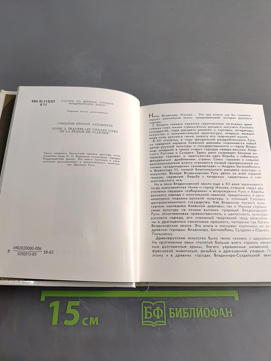 Владимир, Боголюбово, Суздаль, Юрьев-Польской