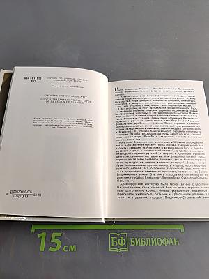 Владимир, Боголюбово, Суздаль, Юрьев-Польской