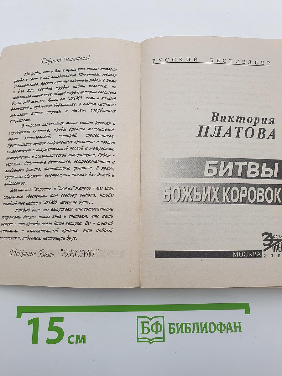Битвы божьих коровок