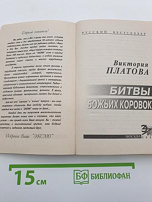 Битвы божьих коровок