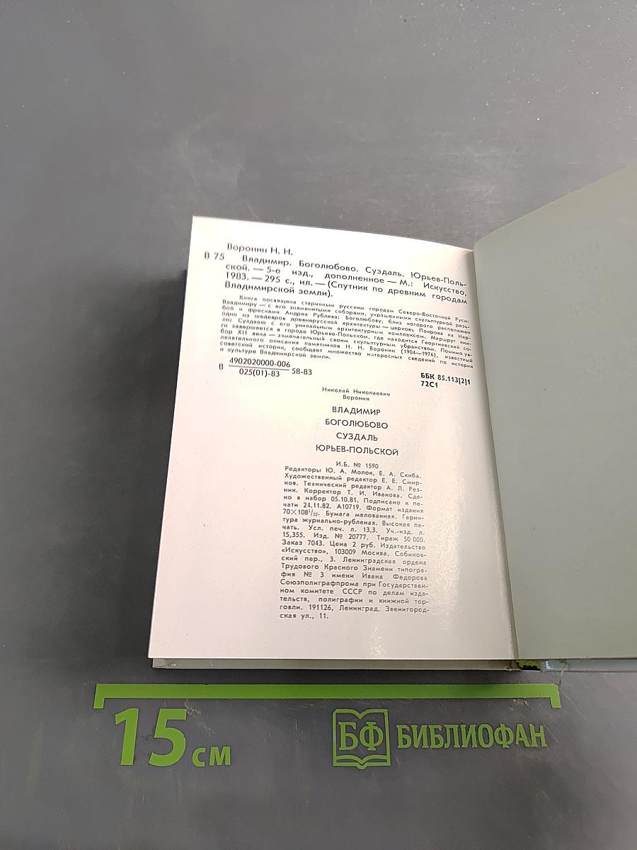 Владимир, Боголюбово, Суздаль, Юрьев-Польской