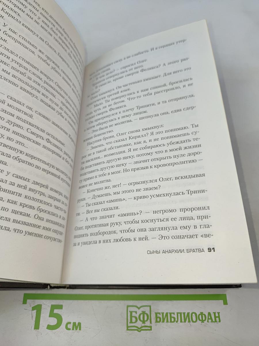Сыны анархии. Братва